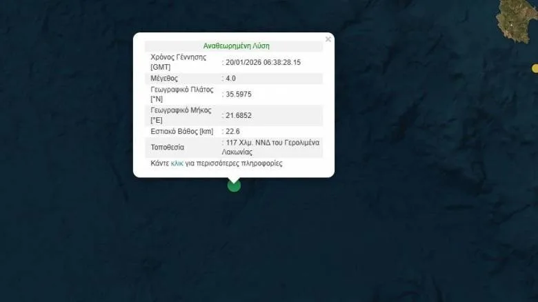 Πρωινός σεισμός ανοικτά της Μάνης