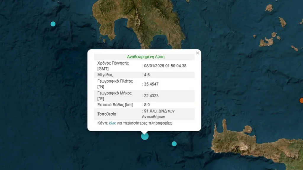 Σεισμός τα ξημερώματα στα Αντικύθηρα
