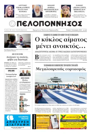 ΠΡΩΤΟΣΕΛΙΔΟ 07/01/2026