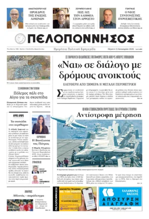 ΠΡΩΤΟΣΕΛΙΔΟ 15.01.2026