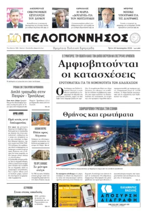 ΠΡΩΤΟΣΕΛΙΔΟ 20.01.2026