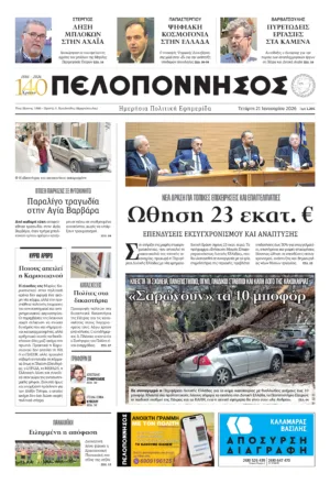 ΠΡΩΤΟΣΕΛΙΔΟ 21.01.2026