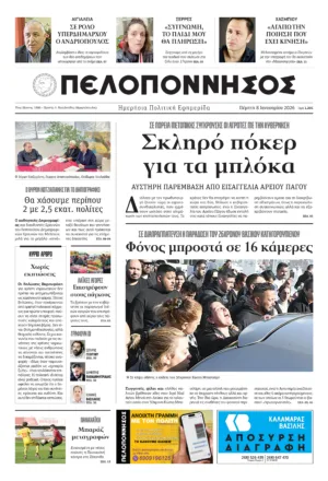 ΠΡΩΤΟΣΕΛΙΔΟ 08/01/2026