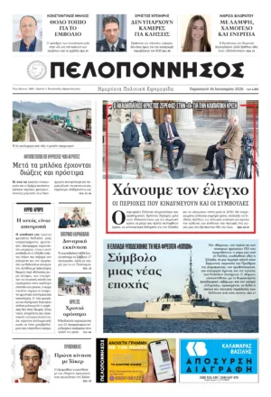 ΠΡΩΤΟΣΕΛΙΔΟ 16.01.2026