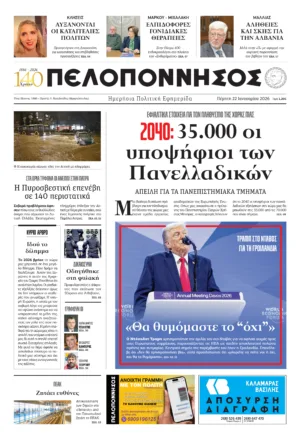 ΠΡΩΤΟΣΕΛΙΔΟ 22.01.2026