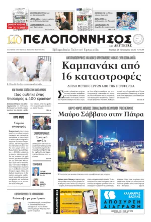 ΠΡΩΤΟΣΕΛΙΔΟ 26.01.2026