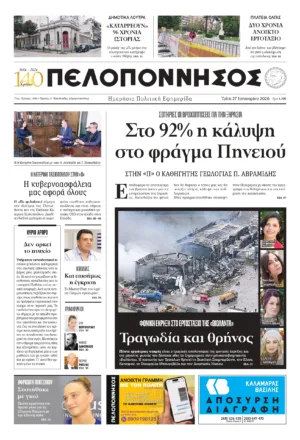ΠΡΩΤΟΣΕΛΙΔΟ 27.01.2026