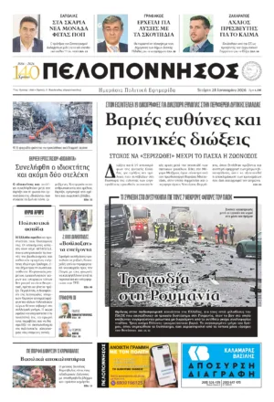 ΠΡΩΤΟΣΕΛΙΔΟ 28.01.2026