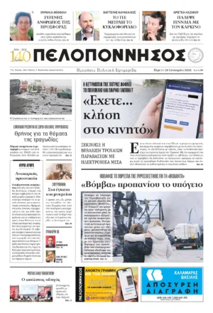 ΠΡΩΤΟΣΕΛΙΔΟ 29.01.2026