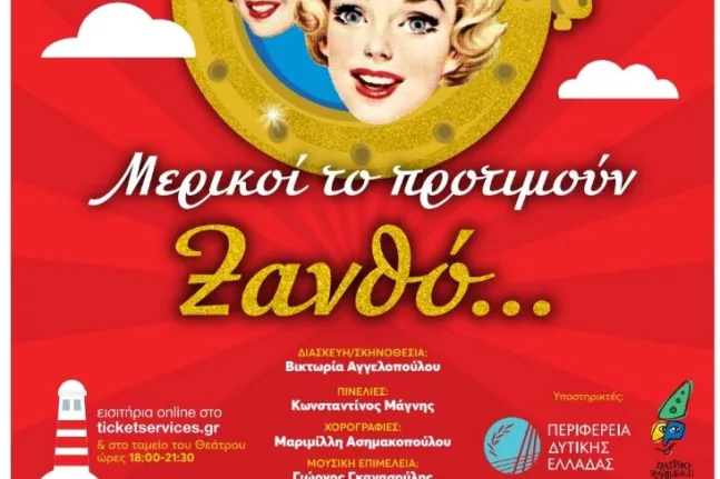 Οι ΣΦήγΚΕΣ «βάφουν» ξανθό το Πάνθεον με μια απολαυστική θεατρική ανατροπή