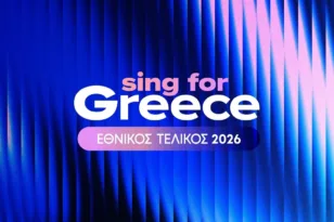 «Sing for Greece»: Οι ημερομηνίες του ελληνικού τελικού για τη Eurovision 2026, ποιοι θα τον παρουσιάσουν