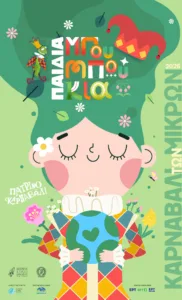 Καρναβάλι 2026: Οι αφίσες της φετινής διοργάνωσης