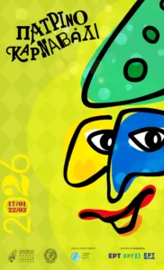 Καρναβάλι 2026: Οι αφίσες της φετινής διοργάνωσης