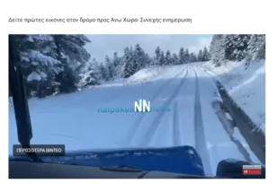 Το ‘στρωσε κανονικά σε Ανω Χώρα Ναυπακτίας και Ελατού ΒΙΝΤΕΟ