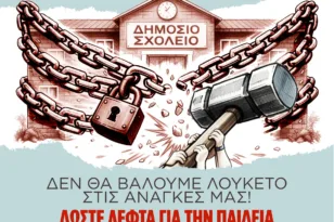 Δήμος Πατρέων: Αντιδράσεις για το νομοσχέδιο κατάργησης των σχολικών επιτροπών – Κάλεσμα σε κινητοποιήσεις