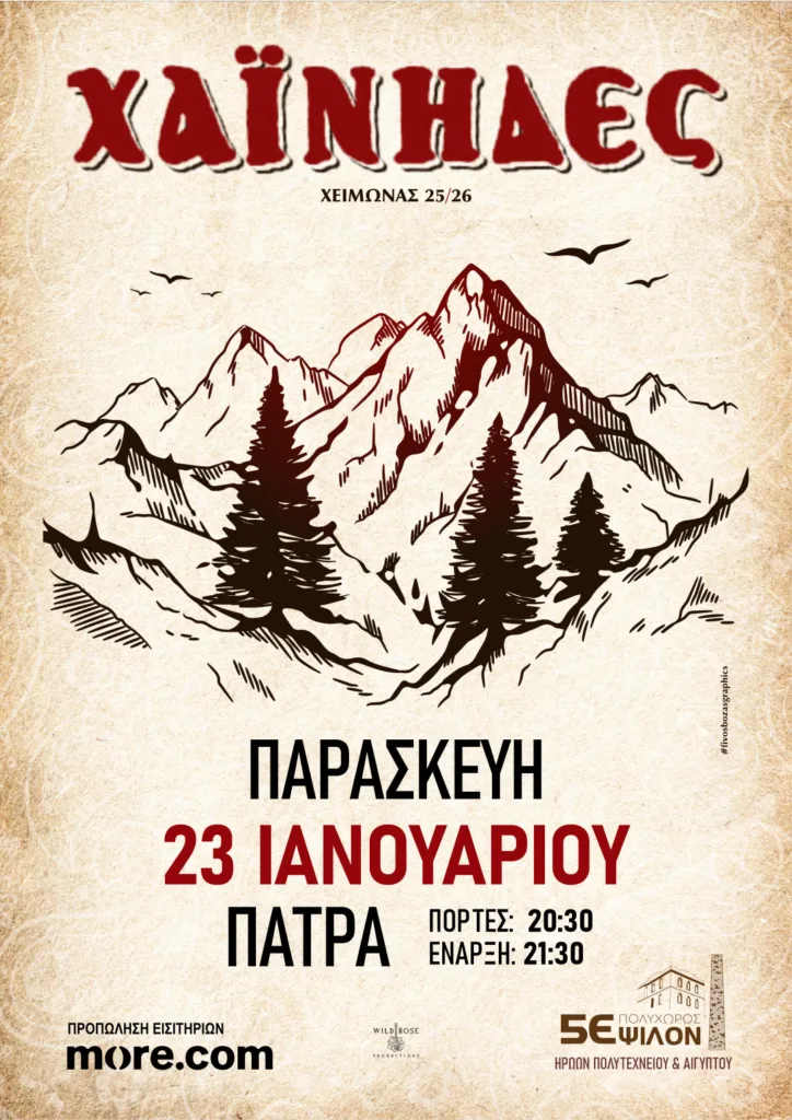 Μουσική μυσταγωγία με τους Χαΐνηδες LIVE στην Πάτρα