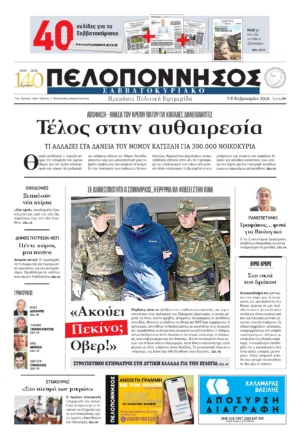 ΠΡΩΤΟΣΕΛΙΔΟ 07 02 2026