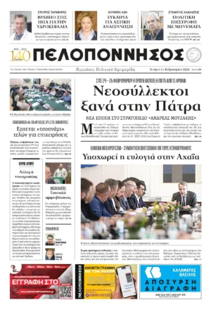 ΠΡΩΤΟΣΕΛΙΔΟ 11 ΦΕΒΡΟΥΑΡΙΟΥ 2026