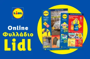 Το Φυλλάδιο Lidl έχει βγει.