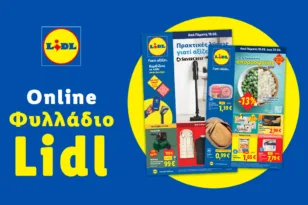 Το Φυλλάδιο Lidl έχει βγει