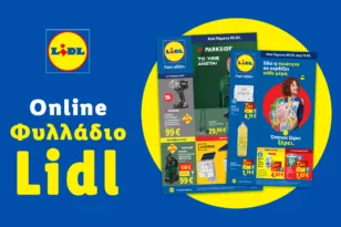 Το Φυλλάδιο Lidl έχει βγει