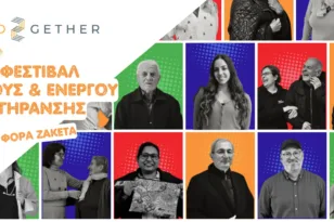 1ο Φεστιβάλ Υγιούς και Ενεργού Γήρανσης στη Δυτική Ελλάδα: Ένας νέος θεσμός διαγενεακής συνεργασίας και καινοτομίας