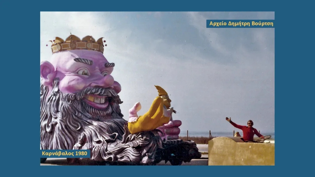 Αφιερωμένο στον Δημήτρη Βούρτση και το Πατρινό Καρναβάλι το  3ο Podcast Πολιτισμού της Περιφέρειας Δυτικής Ελλάδας