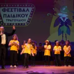 Σε πανηγυρική ατμόσφαιρα το 2ο αναβιωμένο Φεστιβάλ Παιδικού Τραγουδιού στο κατάμεστο από κόσμο Συνεδριακό του Πανεπιστημίου Πατρών