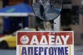 13ος και 14ος μισθός: Η ΑΔΕΔΥ απαντά στο «όχι» του ΣτΕ – «Η ευθύνη περνά στην κυβέρνηση»