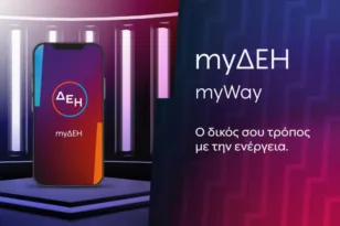 ΔΕΗ: Έξυπνες λύσεις εξυπηρέτησης ενισχύουν την ψηφιακή εμπειρία των πελατών