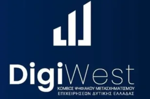 Παράταση έως 10 Μαρτίου για τη 2η πρόσκληση συμμετοχής στο DigiWest
