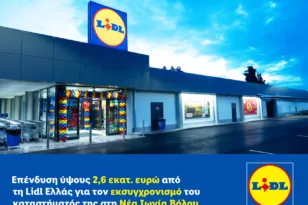 Επένδυση ύψους 2,6 εκατ. ευρώ, από τη Lidl Ελλάς για τον εκτεταμένο εκσυγχρονισμό του καταστήματός της στη Νέα Ιωνία Βόλου
