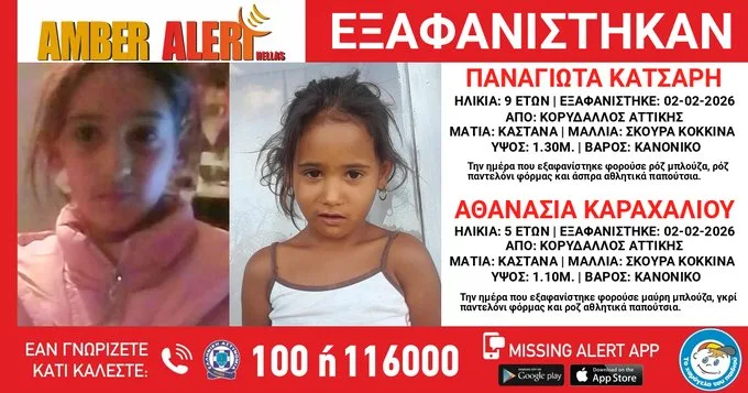 Εξαφάνιση δύο παιδιών 5 και 9 ετών στον Κορυδαλλό