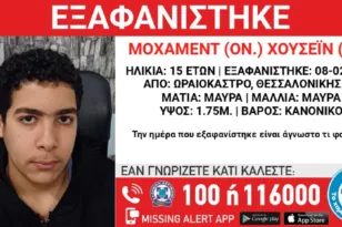 Missing Alert στη Θεσσαλονίκη: Εξαφανίστηκε 15χρονος από δομή ασυνόδευτων ανηλίκων