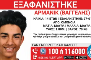 Ομόνοια: Εξαφάνιση 14χρονου