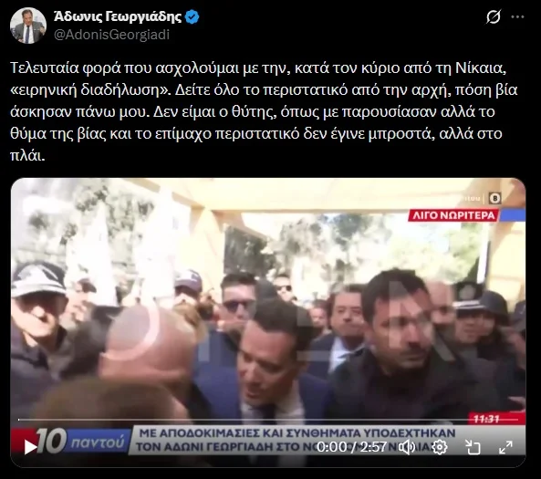 Γεωργιάδης για τα επεισόδια στη Νίκαια: Ανάρτησε βίντεο και μιλά για στοχοποίηση και βία