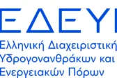 ΕΔΕΥΕΠ: Εκδόθηκε η άδεια αποθήκευσης CO2 στον Πρίνο