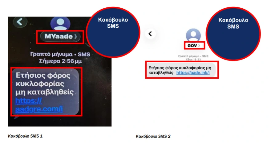 Απάτες με SMS σε έξαρση: Ψεύτικα μηνύματα από ΑΑΔΕ, ΕΛΤΑ και «πρόστιμα» παγιδεύουν πολίτες