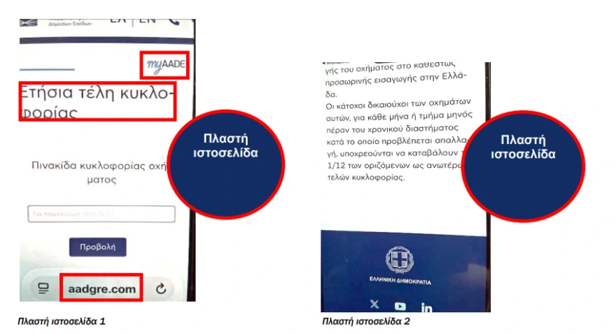 Απάτες με SMS σε έξαρση: Ψεύτικα μηνύματα από ΑΑΔΕ, ΕΛΤΑ και «πρόστιμα» παγιδεύουν πολίτες
