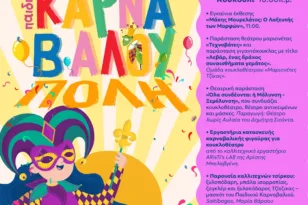 Πατρινό Καρναβάλι 2026: Η 4η Καρναβαλούπολη φέρνει γιορτή, τέχνη και οικολογικά μηνύματα για τα παιδιά