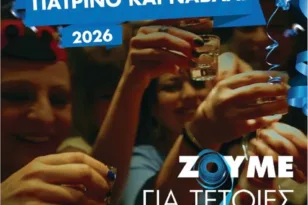 Πατρινό Καρναβάλι 2026: Γιορτάζουμε κι επιστρέφουμε με ασφάλεια, χωρίς αλκοόλ στο τιμόνι ΒΙΝΤΕΟ