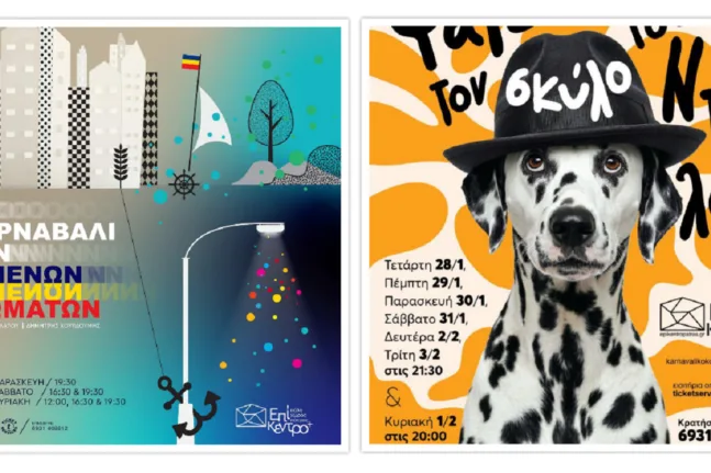 Το Καρναβαλικό Κομιτάτο Πάτρας κράτησε και φέτος ζωντανή τη θεατρική πλευρά του Καρναβαλιού