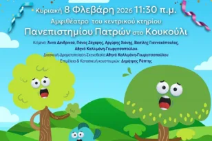 Πάτρα: «Σε τρελό πανικό! Δένδρα-Ψάρια χτυπούν συναγερμό» την Κυριακή 8/2