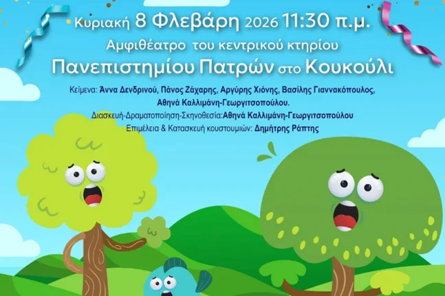 Πάτρα: «Σε τρελό πανικό! Δένδρα-Ψάρια χτυπούν συναγερμό» την Κυριακή 8/2