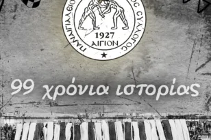 Παναιγιάλειος: Το μήνυμα του συλλόγου για τα 99 χρόνια ιστορίας