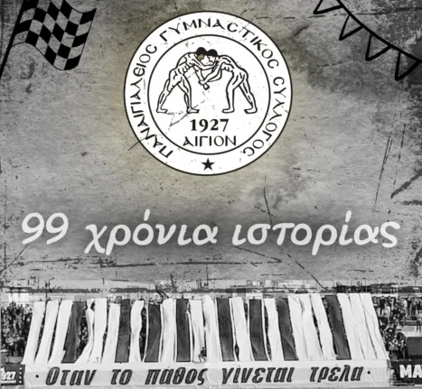Παναιγιάλειος: Το μήνυμα του συλλόγου για τα 99 χρόνια ιστορίας