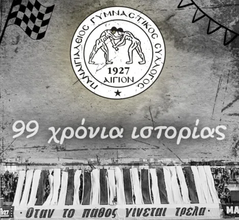 Παναιγιάλειος: Το μήνυμα του συλλόγου για τα 99 χρόνια ιστορίας