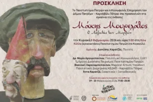 Πάτρα – Μάκης Μουρελάτος: Ο Λαξευτής των Μορφών – Έκθεση στη Βίλλα Κόλλα