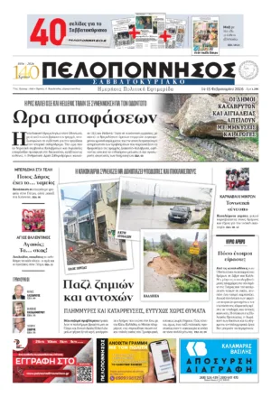 ΠΡΩΤΟΣΕΛΙΔΟ 14-15/02/2026