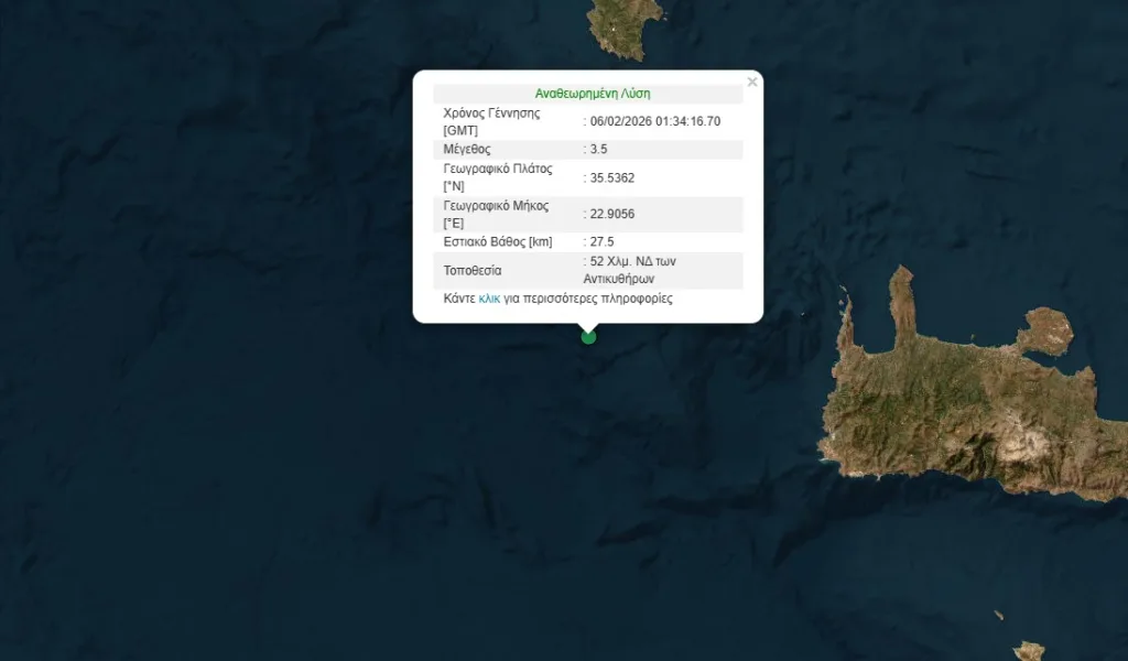 Σεισμική δόνηση τα ξημερώματα νοτιοδυτικά των Αντικυθήρων